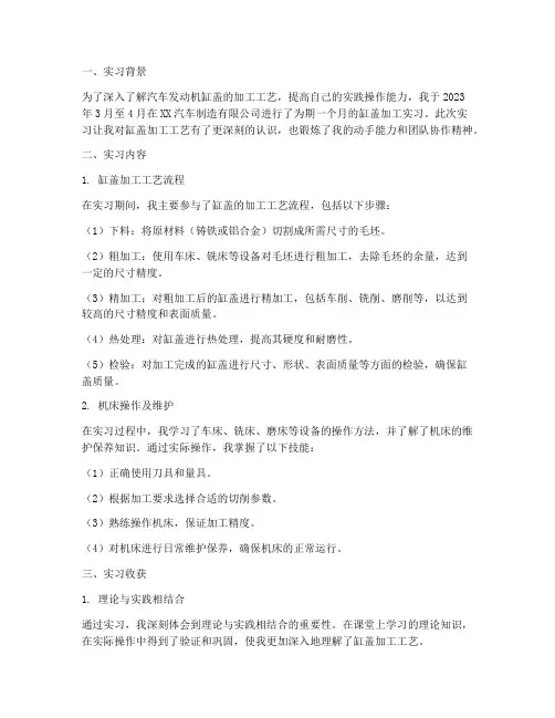 缸盖加工实习报告
