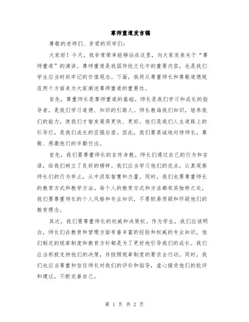 尊师重道发言稿