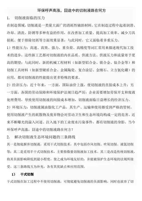 切削液之环保