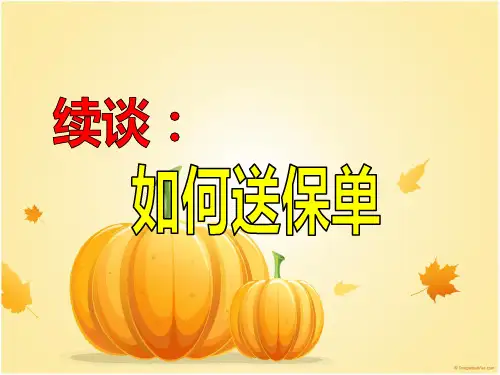 如何递送保单
