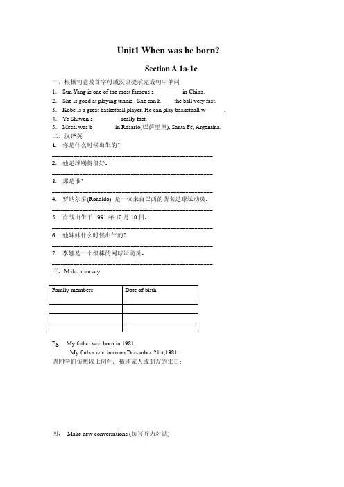 鲁教版英语八年级下册-Unit1 When was he born-同步测试-含答案