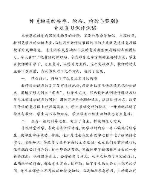 九年级中考化学《物质的共存、除杂、检验与鉴别》专题复习评课稿