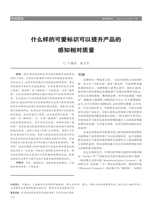 什么样的可爱标识可以提升产品的感知相对质量