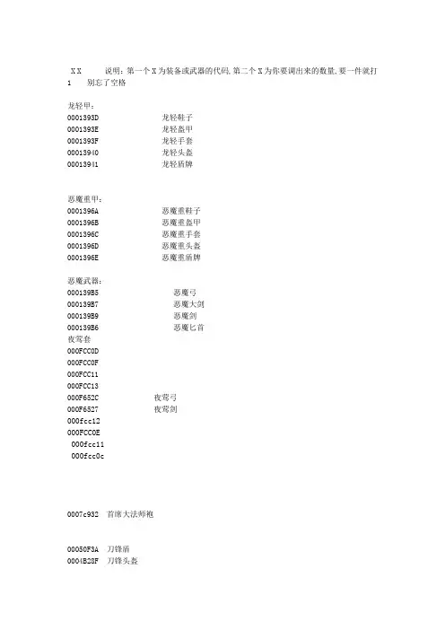 上古卷轴装备控制台代码