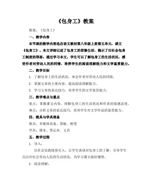 《包身工》教案