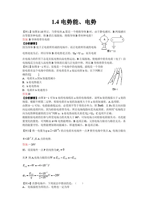 电势能和电势典型例题