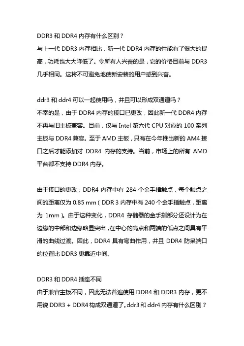 ddr3和ddr4的区别