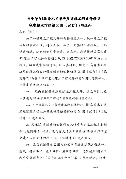 乌鲁木齐市档案馆资料新归档清单
