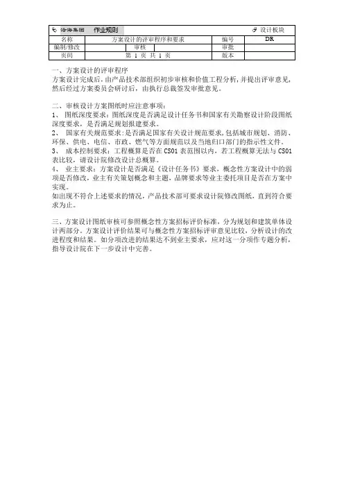 方案设计的评审程序和要求