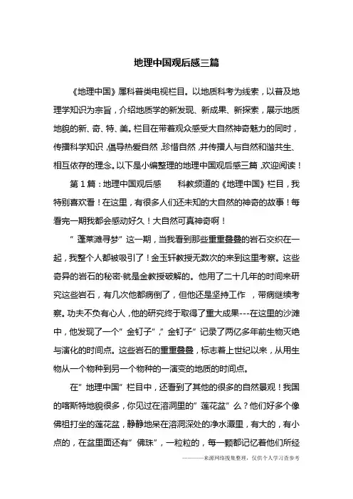 地理中国观后感三篇