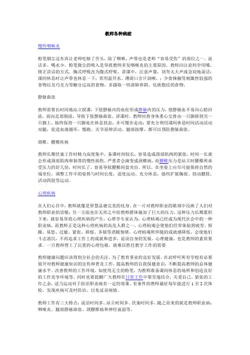 教师各种职业病及预防