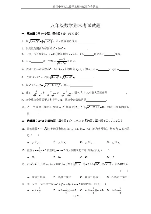 黄冈中学初二数学上期末试卷包含答案