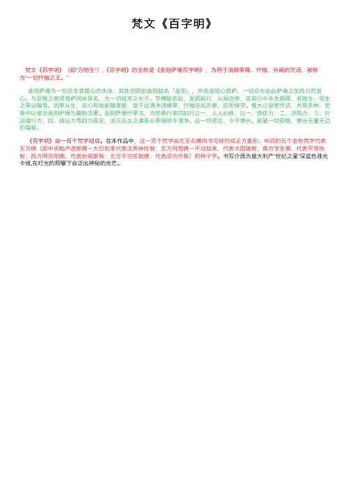 梵文《百字明》