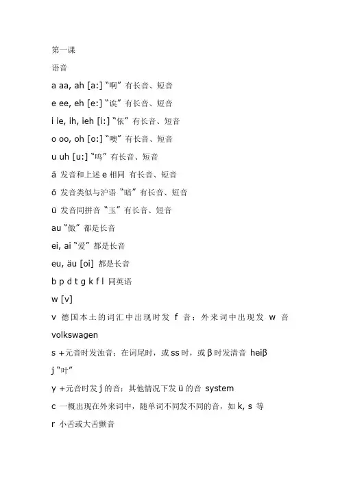 德语入门