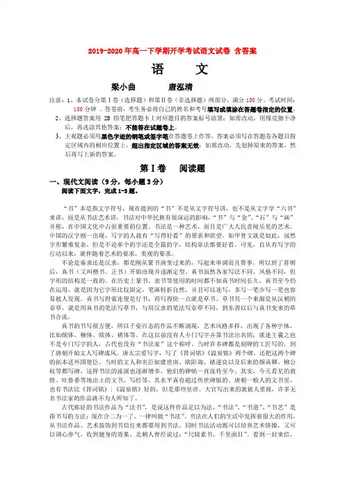 2019-2020年高一下学期开学考试语文试卷 含答案