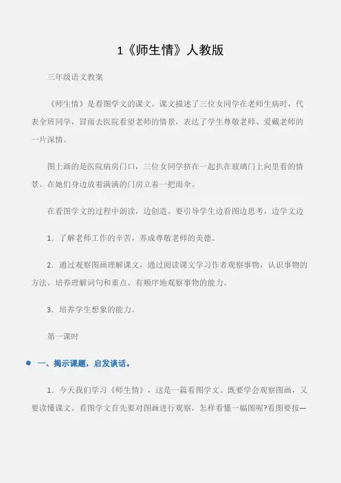 (三年级语文教案)1《师生情》人教版
