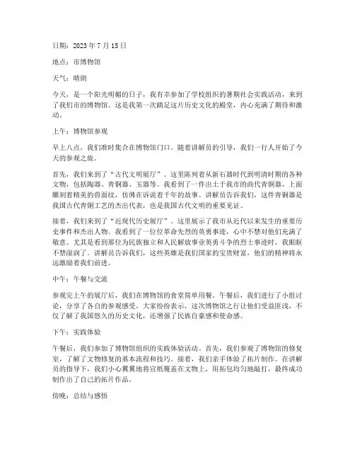 暑期社会实践博物馆日记