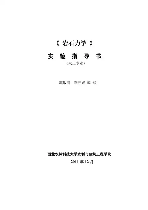 岩石力学试验指导书