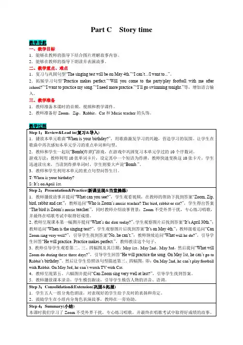 人教(PEP)五年级下册英语教案Unit 4 When is the art show？ Part CStory time