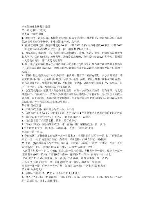 星球版八年级地理上册-全册复习提纲