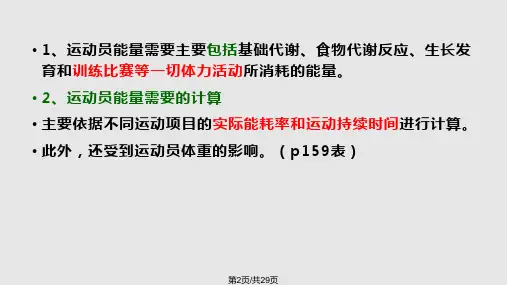 运动员膳食营养
