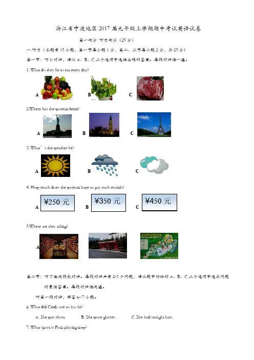 浙江省宁波地区2017届九年级上学期  期中考试英语试卷(含听力及答案)