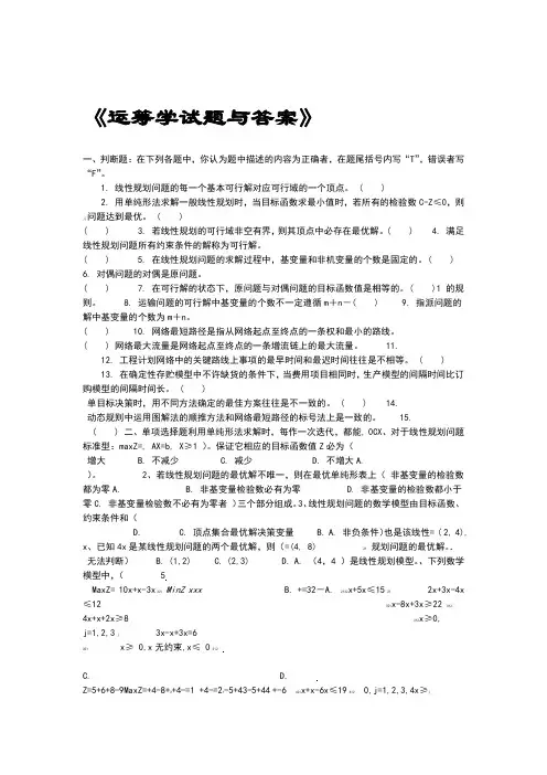运筹学考试复习题及参考答案
