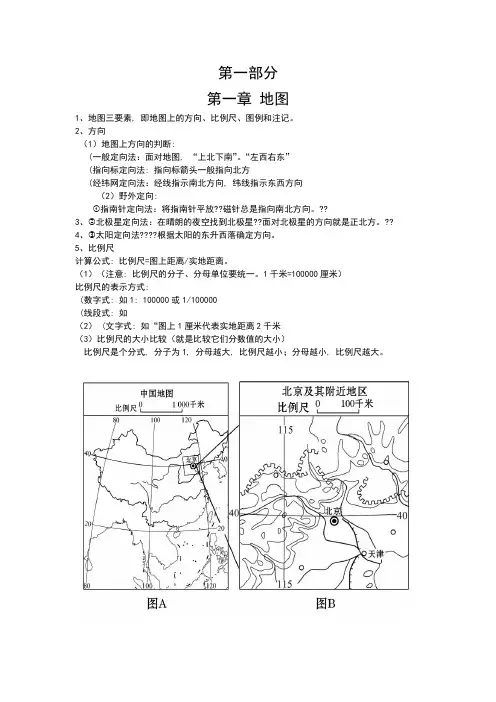 湘教版地理七年级上册复习资料