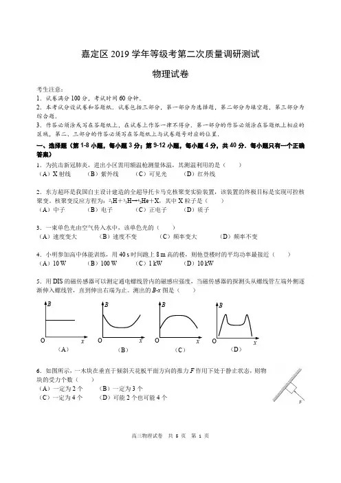2020届上海市嘉定区高三物理等级考模拟(二模)试卷