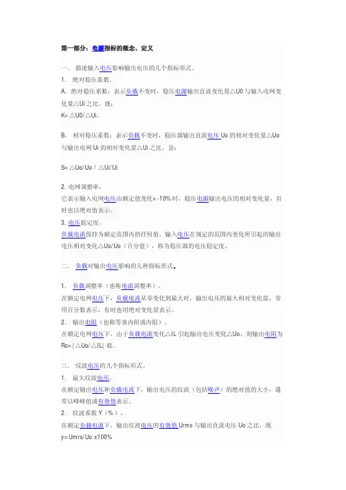 电源测试标准