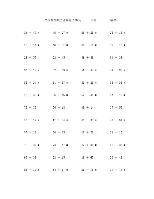 2位数进位加减法口算题100道 (85)