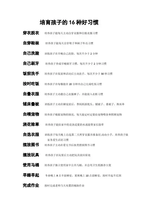 培育孩子的16种好习惯