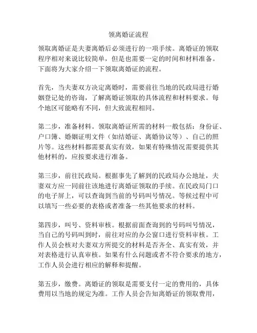 领离婚证流程