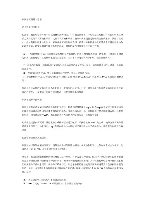 银离子灭菌基本原理