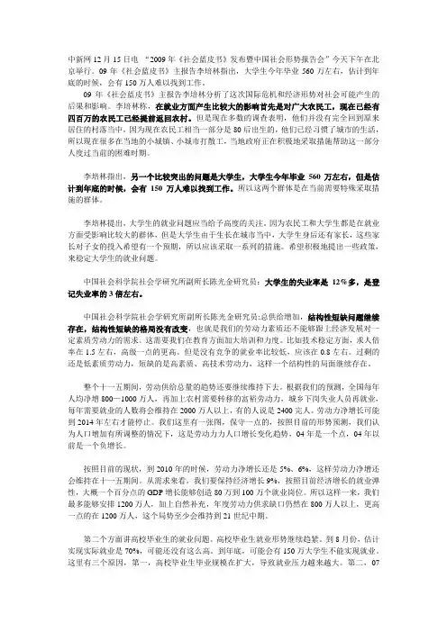 2009年《社会蓝皮书》发布暨中国社会形势报告会