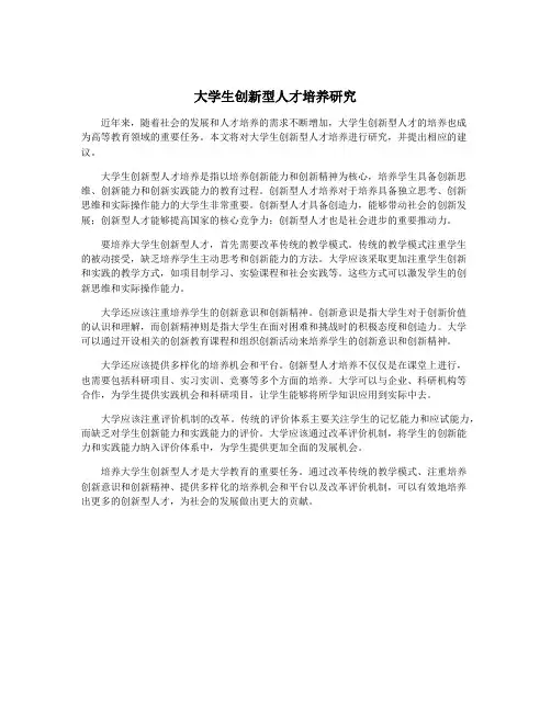 大学生创新型人才培养研究