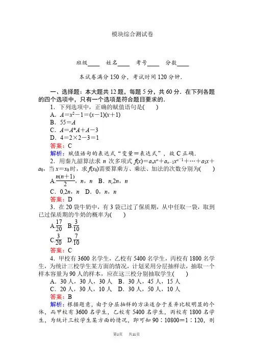 高中数学人教A版必修三课时作业：模块综合测试卷Word版含答案