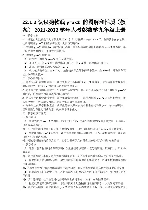 22.1.2认识抛物线y=ax2的图解和性质(教案)2021-2022学年人教版数学九年级上册