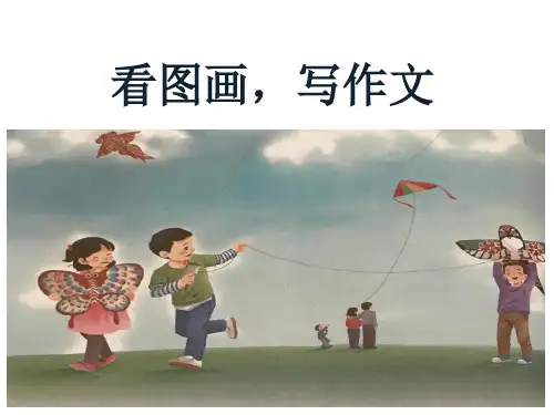 三年级下语文作文课件-第2单元 习作｜人教(部编版) (共10张PPT)