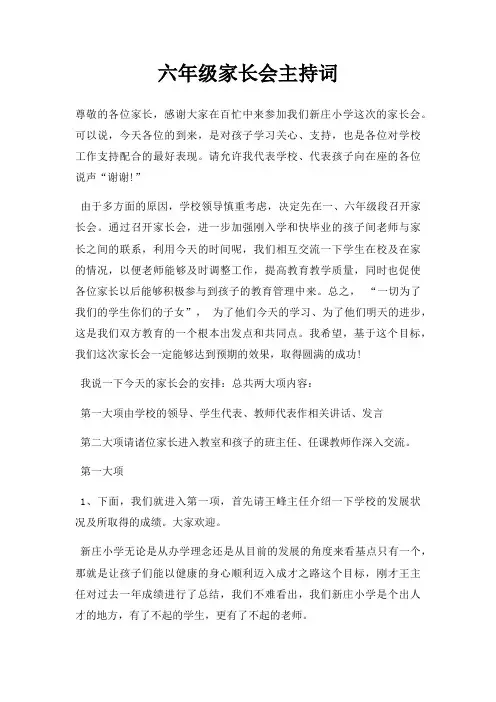 六年级家长会主持词三篇