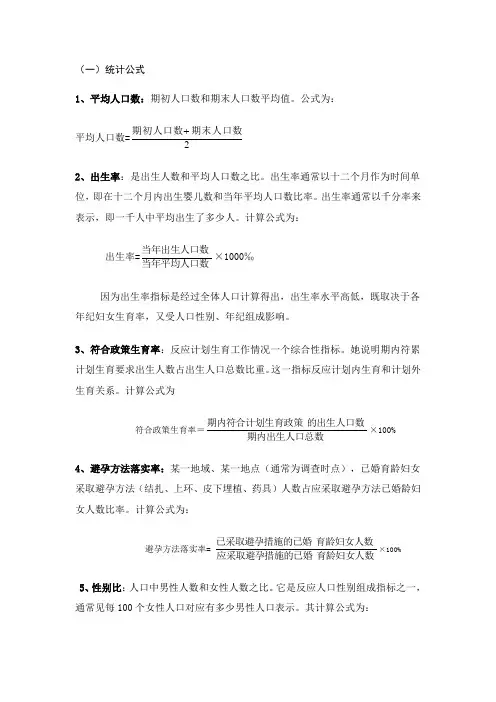 专题计划生育指标计算标准体系