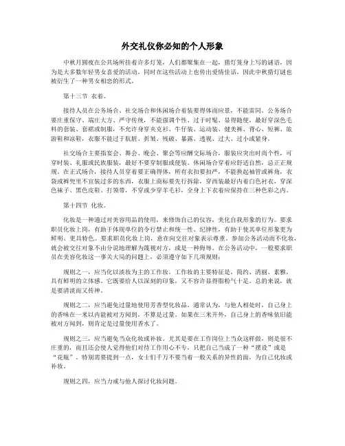 外交礼仪你必知的个人形象