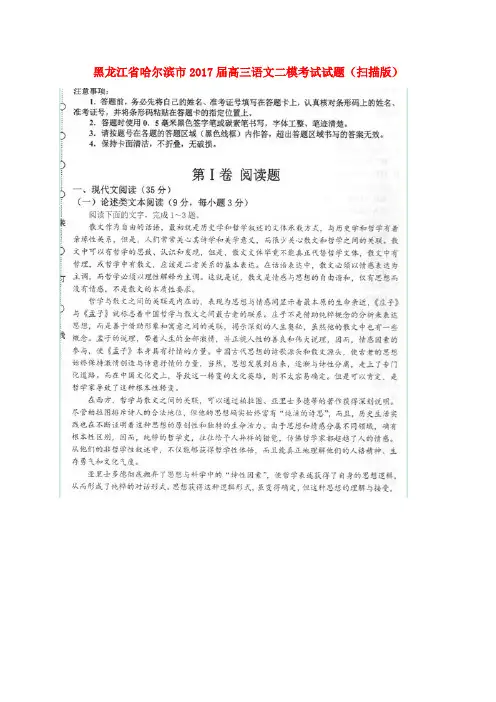 黑龙江省哈尔滨市2017届高三语文二模考试试题(扫描版)