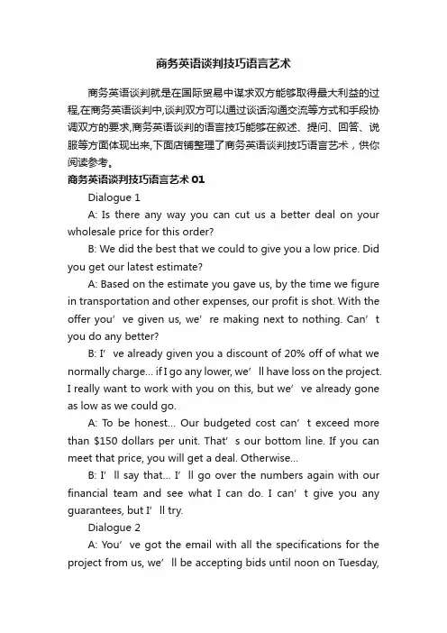商务英语谈判技巧语言艺术