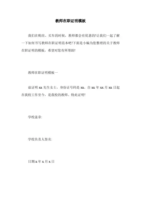 教师在职证明模板