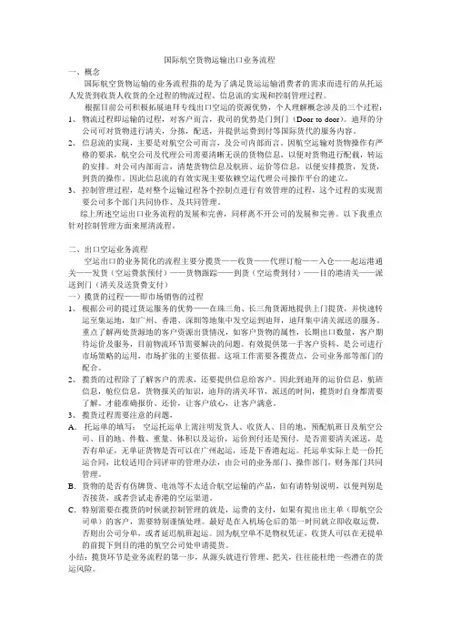 国际航空货物运输出口业务流程