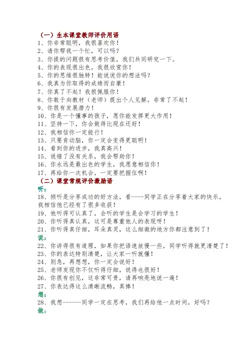 生本课堂教师评价用语
