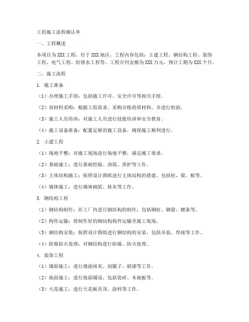 工程施工流程确认单