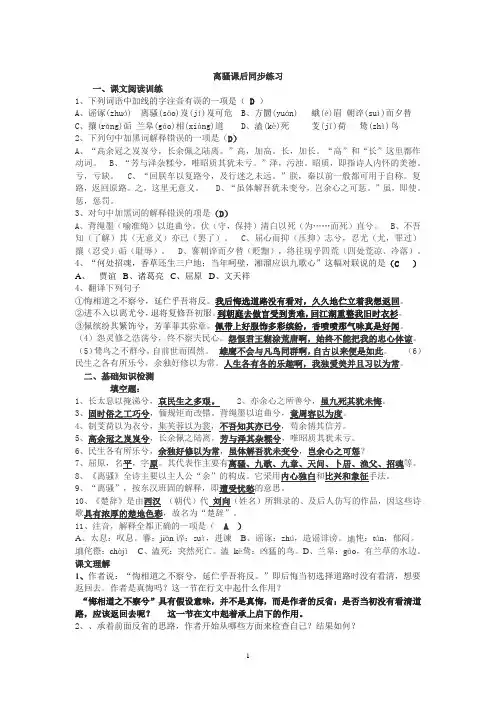 离骚课后同步练习