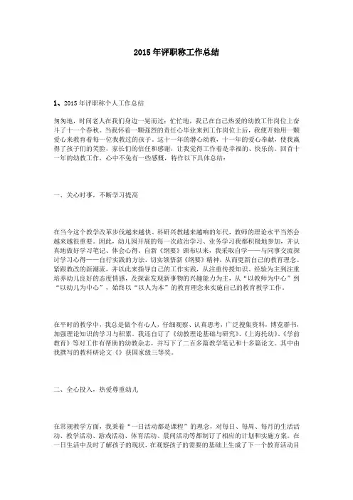 2015年评职称工作总结